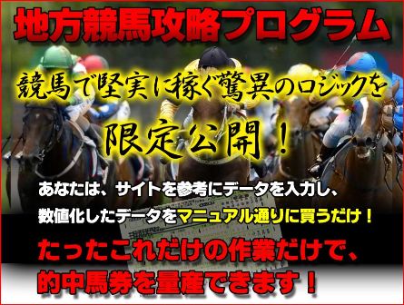 地方競馬攻略プログラム 馬リッチ ベルテックス 佐々木慶太 インターネット投票 口コミ 評価